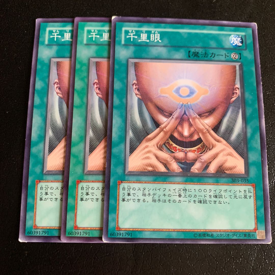 千里眼 ノーマル