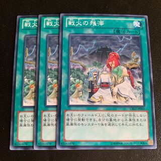 戦火の残滓 ノーマル