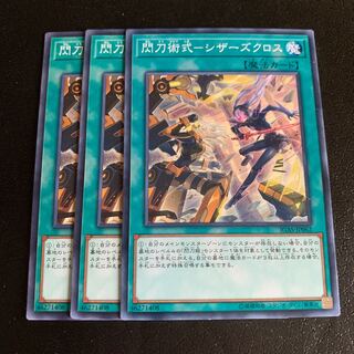 閃刀術式-シザーズクロス ノーマル