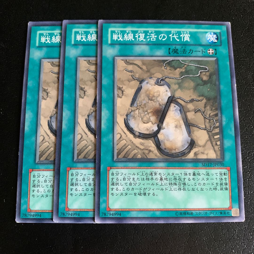 戦線復活の代償 ノーマル