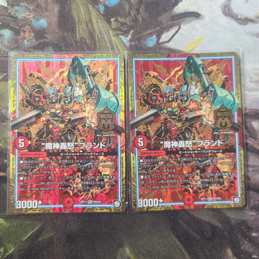 “魔神轟怒”ブランド 二枚