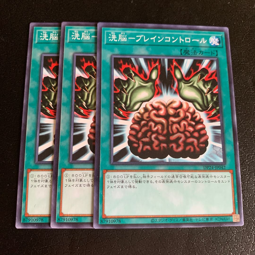 洗脳-ブレインコントロール ノーマル