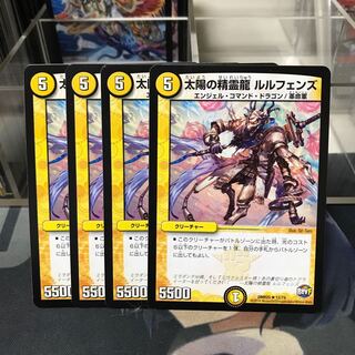 太陽の精霊龍 ルルフェンズ