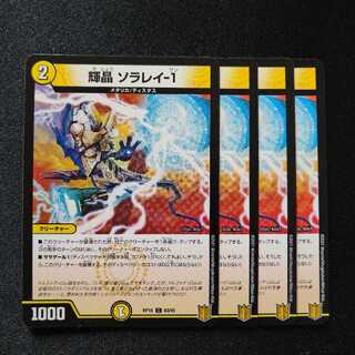 輝晶 ソラレイ-1　1099