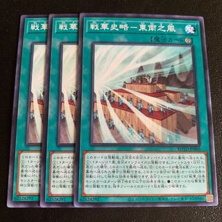 戦華史略-東南之風 ノーマル