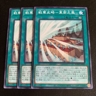 戦華史略-東南之風 ノーマル