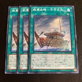 戦華史略-十万之矢 ノーマル