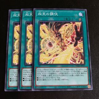 双天の調伏 ノーマル