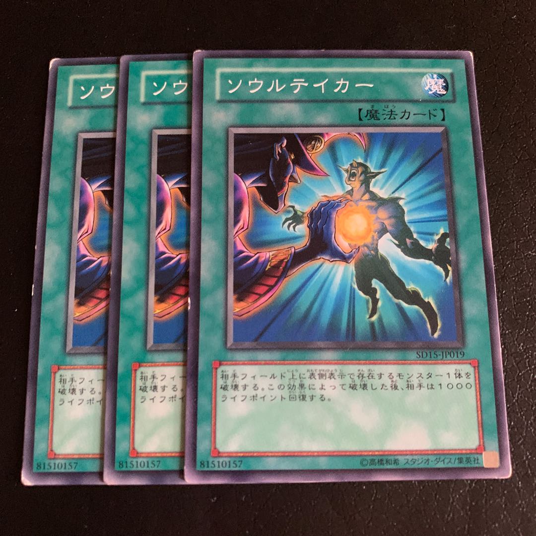 ソウルテイカー ノーマル