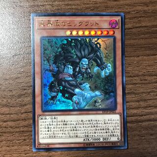 未界域のビッグフット