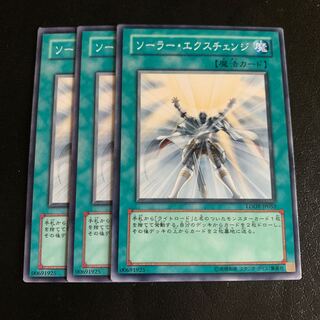 ソーラー・エクスチェンジ ノーマル