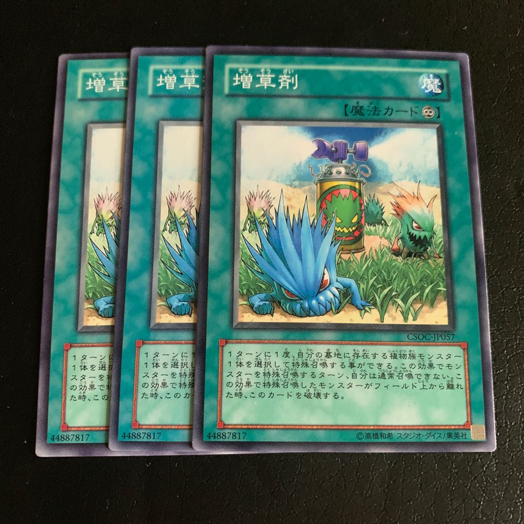 増草剤 ノーマル