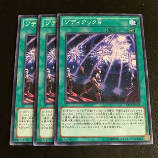 ゾディアックS ノーマル