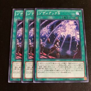 ゾディアックS ノーマル