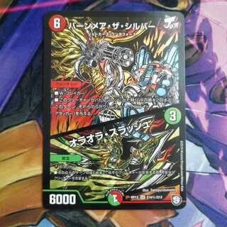 バーンメア・ザ・シルバー/オラオラ・スラッシュ