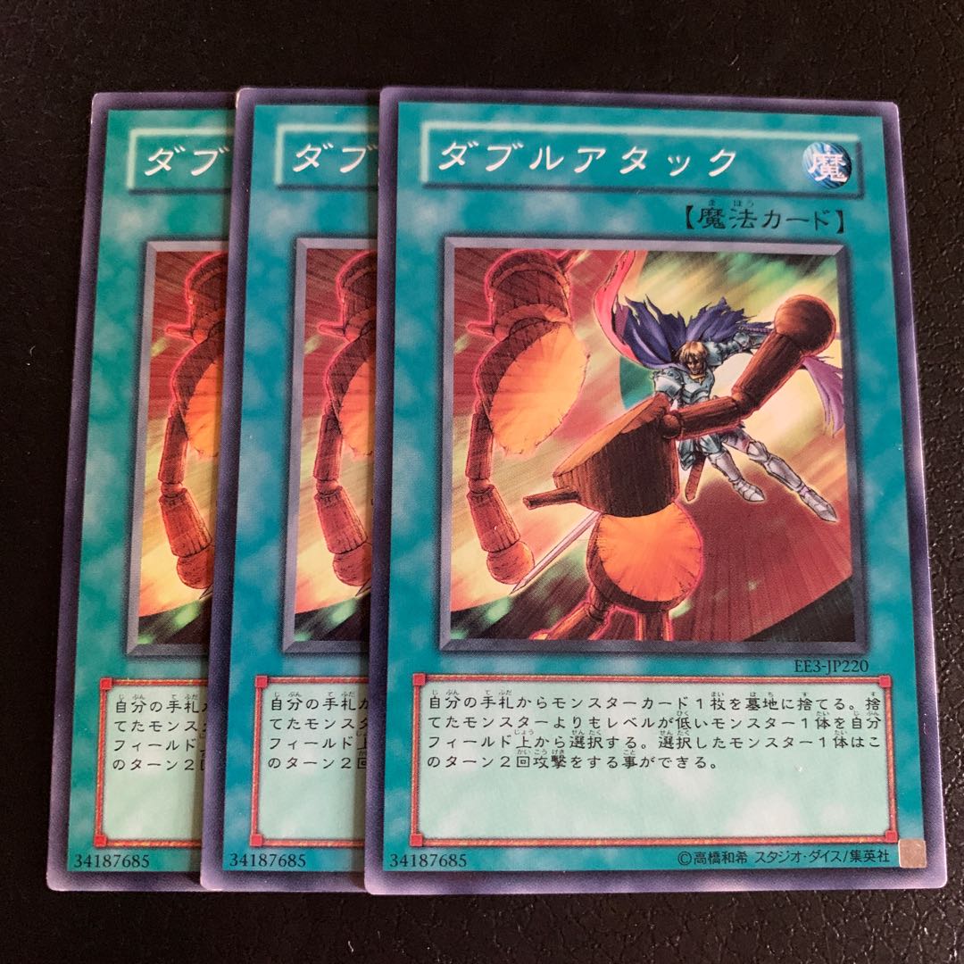 ダブルアタック ノーマル