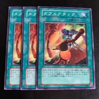 ダブルアタック ノーマル