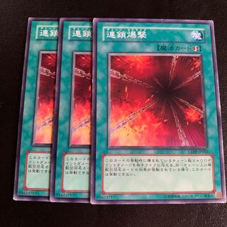 連鎖爆撃 ノーマル