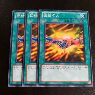 団結の力 ノーマル