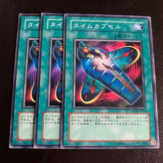 タイムカプセル ノーマル