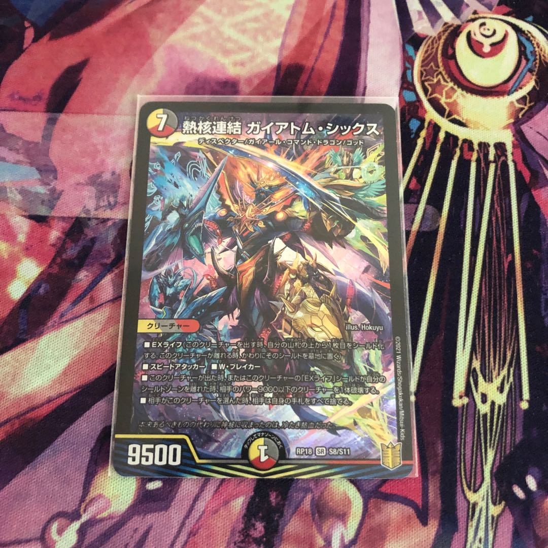 熱核連結 ガイアトム・シックス SR