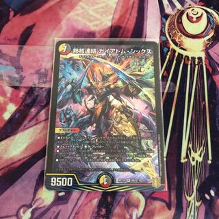 熱核連結 ガイアトム・シックス SR