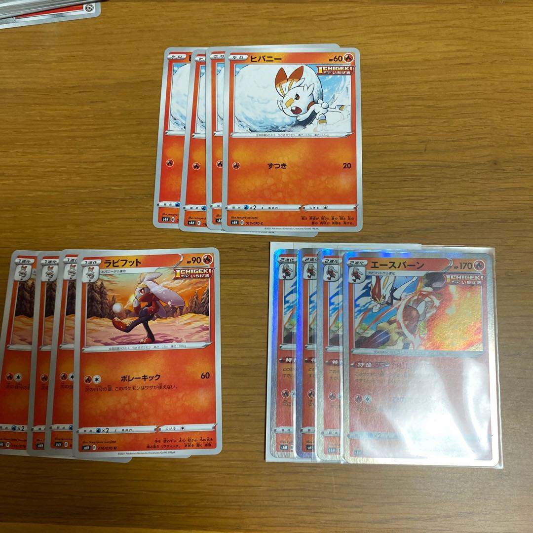 ヒバニー ラビフット エースバーン 進化ライン