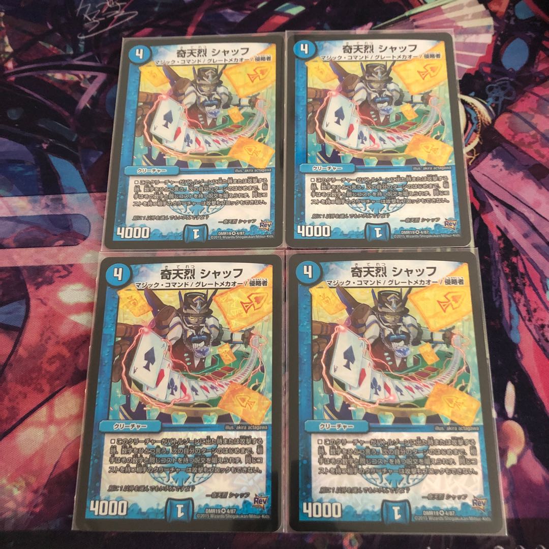 奇天烈 シャッフ 4枚 4枚