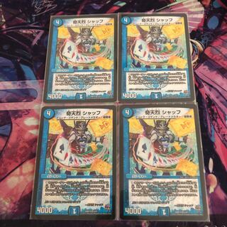 奇天烈 シャッフ 4枚 4枚