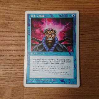 MTG コモン 渦まく知識