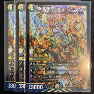 砕慄接続 グレイトフル・ベン SR    3枚セット