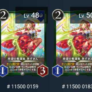 【2枚セット】　希望の奪還者 赤ずきん