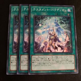 テスタメント・パラディオン ノーマル