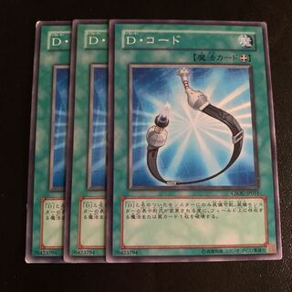 D・コード ノーマル