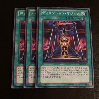 ディメンション・マジック ノーマル