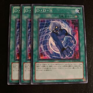 D・D・R ノーマル