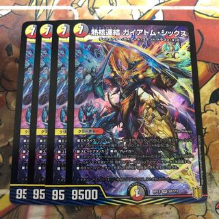 熱核連結 ガイアトム・シックス　4枚セット