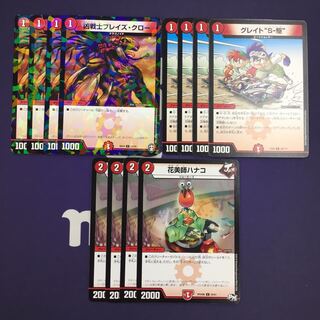 グレイト“S-駆” BBP ブレイズクロー ハナコ セット