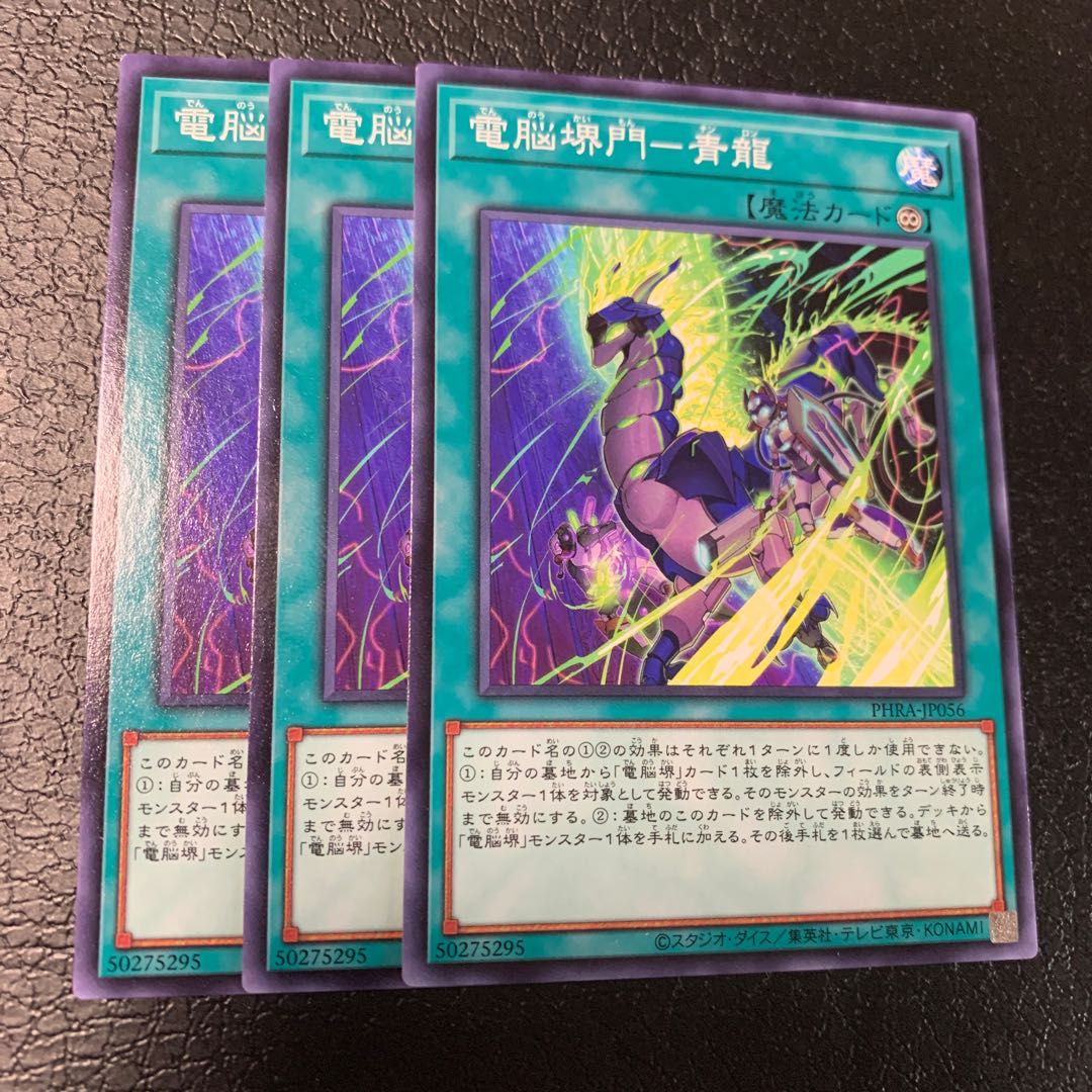 電脳堺門-青龍 ノーマル