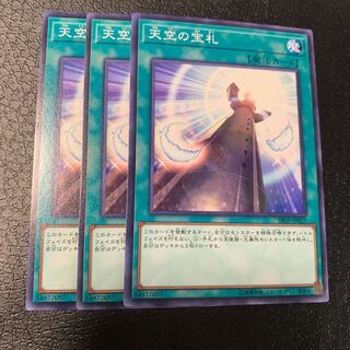 天空の宝札 ノーマル