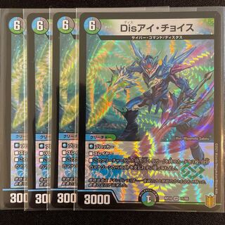 Disアイ・チョイス VR      4枚セット