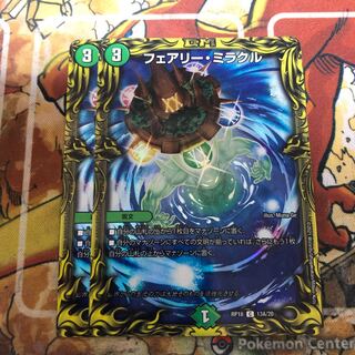 フェアリー・ミラクル(20thレア仕様) 2枚セット