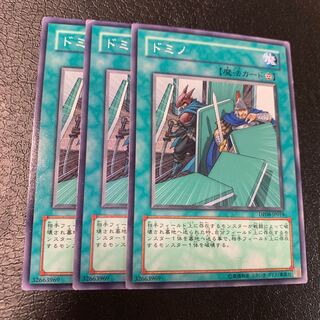 ドミノ ノーマル