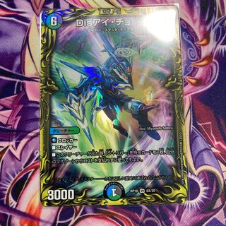 Disアイ・チョイス(20thレア仕様)