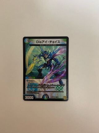 Disアイ・チョイス