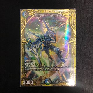 Disアイ・チョイス(20thSPレア仕様)