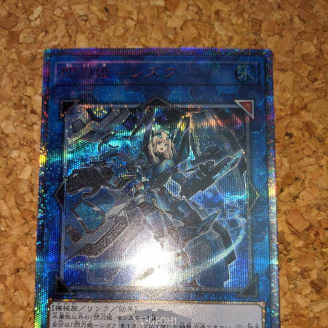 閃刀姫－シズク 20thシークレットレア（20CP-JPT10）