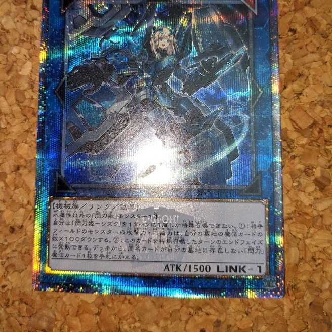 閃刀姫－シズク 20thシークレットレア（20CP-JPT10）