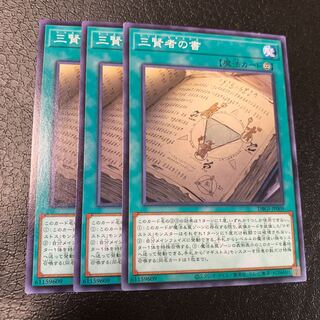 三賢者の書 ノーマル