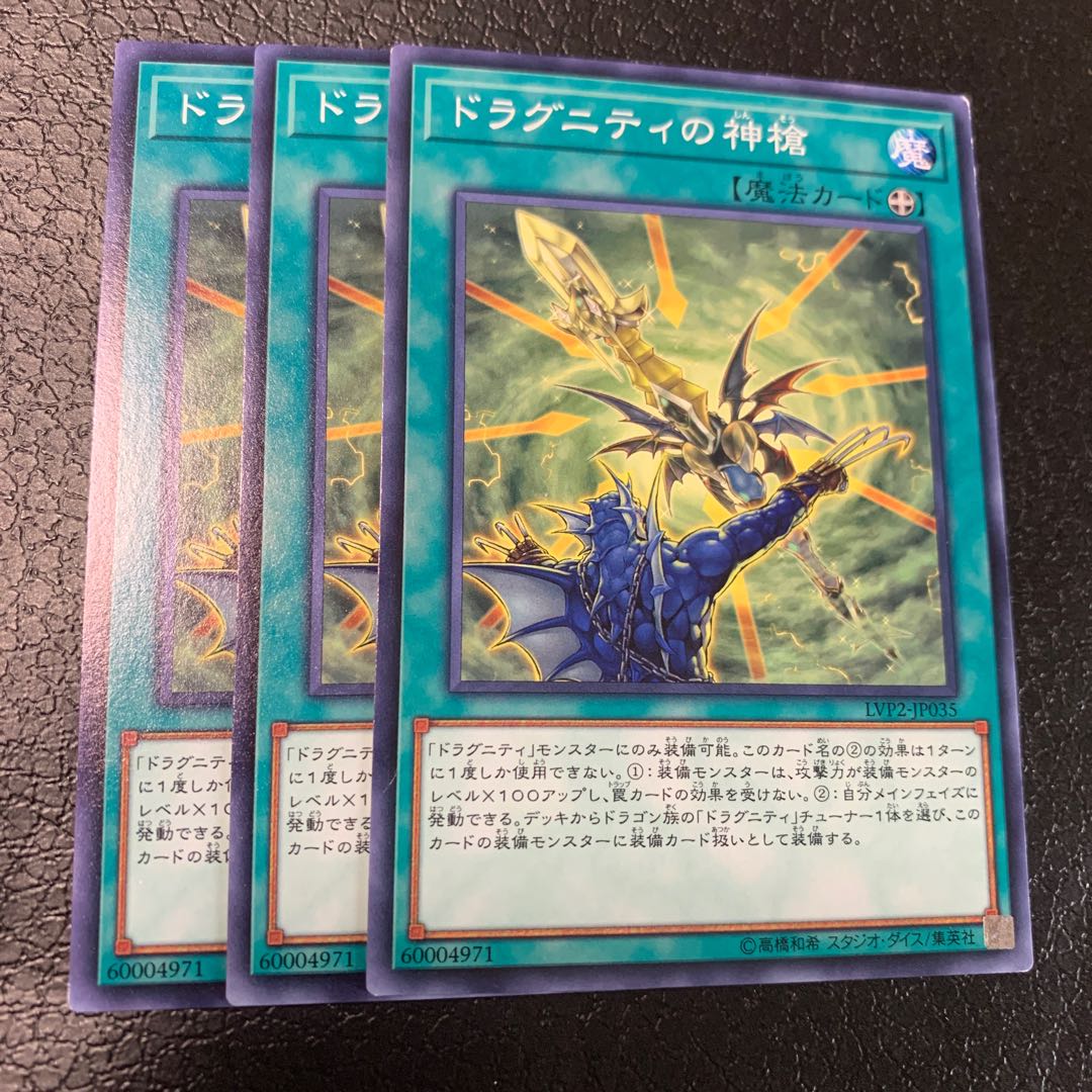 ドラグニティの神槍 ノーマル